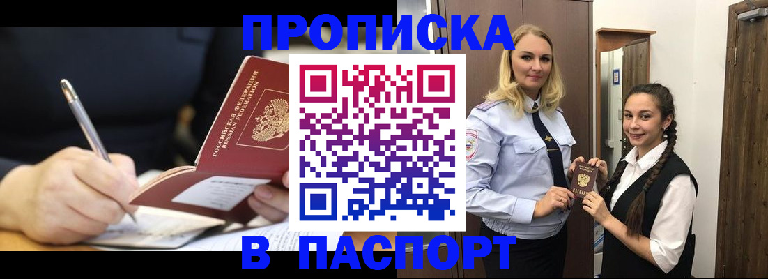 временная регистрация в Мытищах