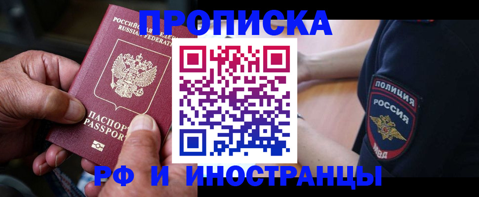 временная регистрация собственник в Мытищах