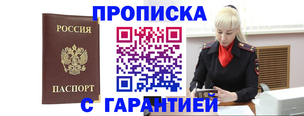 временная регистрация в квартире в Мытищах